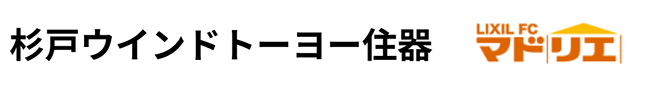 杉戸ウインドトーヨー住器